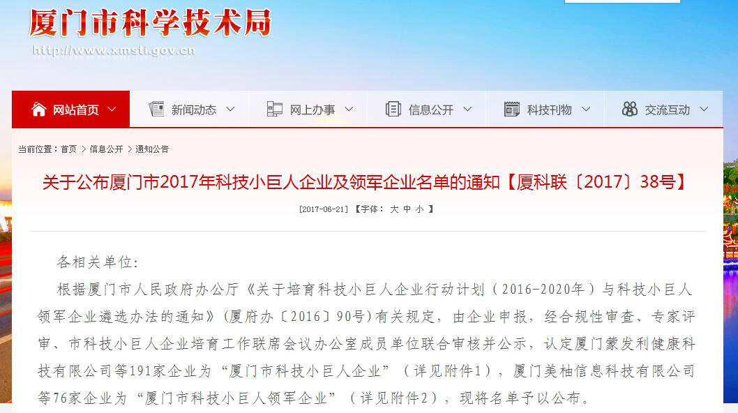 朗視榮獲2017年“科技小巨人領(lǐng)軍企業(yè)“稱號