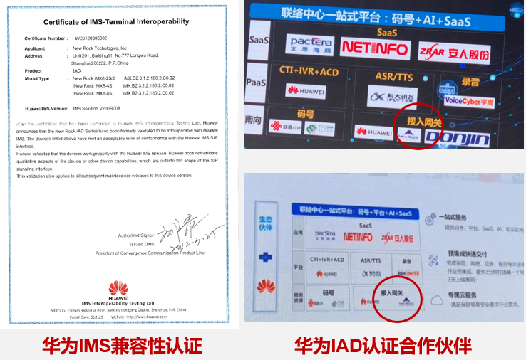 迅時網關助力華為企業(yè)通信解決方案