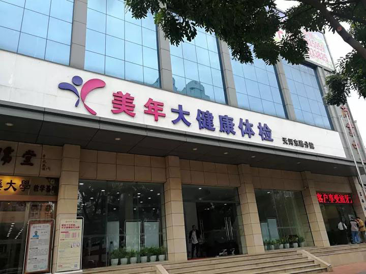 威譜B2系列IPPBX/1塊數(shù)字中繼/1008路分機(jī)成功交付美年大健康廣州體檢中心使用