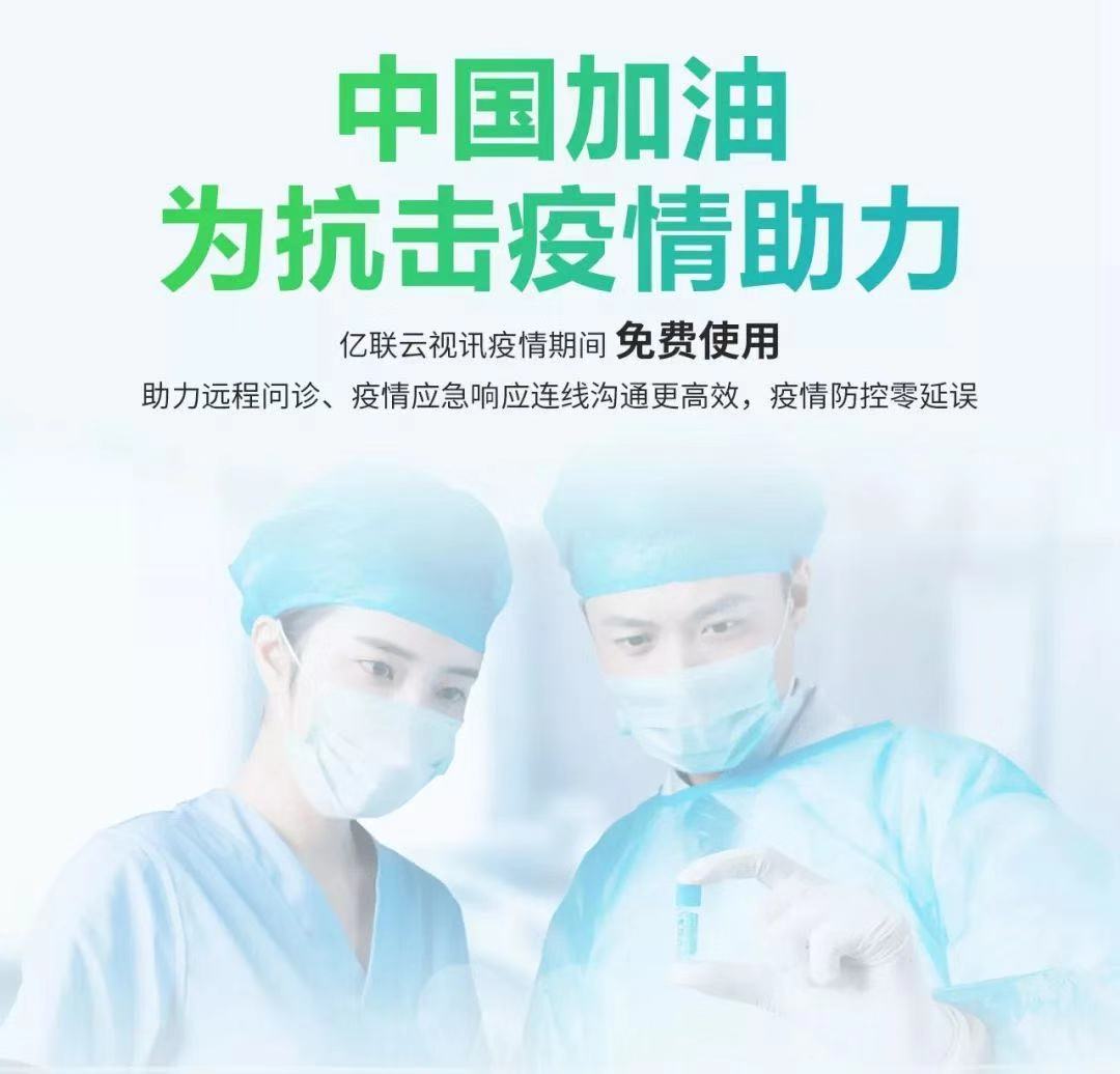 疫情期間如何在家實(shí)現(xiàn)高效辦公？| 億聯(lián)云視訊使用指南