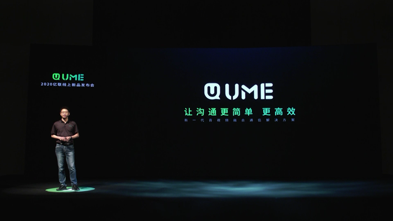 智能溝通，高效工作丨億聯(lián)網(wǎng)絡(luò)發(fā)布融合通信新品UME及第三代終端MeetingEye