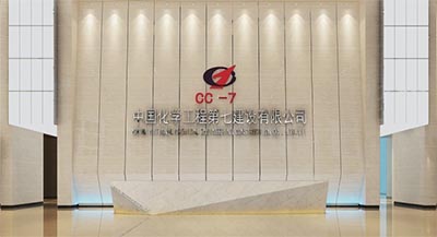 億聯(lián)云視訊助力中國化學(xué)工程第七建設(shè)有限公司進(jìn)行全高清視頻會議