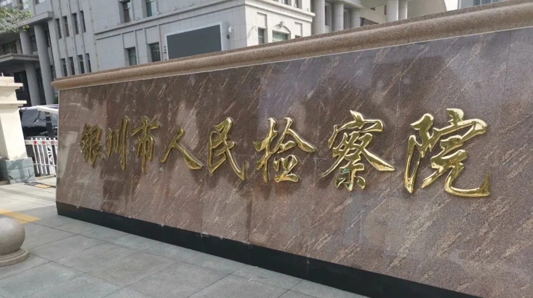 銀川市人民檢察院全光網(wǎng)改造，IPPBX助力實現(xiàn)語音IP化