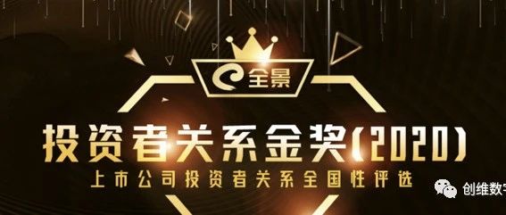 創(chuàng)維數(shù)字榮獲“中小投資者關(guān)系互動獎”、“最佳新媒體運營獎”