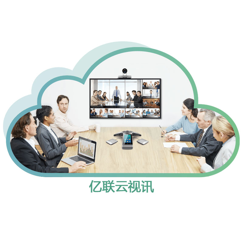 云視頻會(huì)議系統(tǒng)