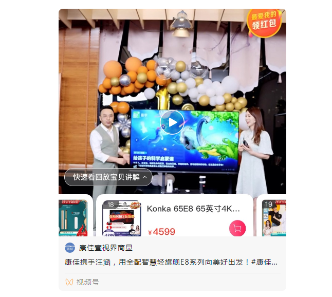 康佳攜手汪涵，用全配智慧輕旗艦E8系列向美好出發(fā)