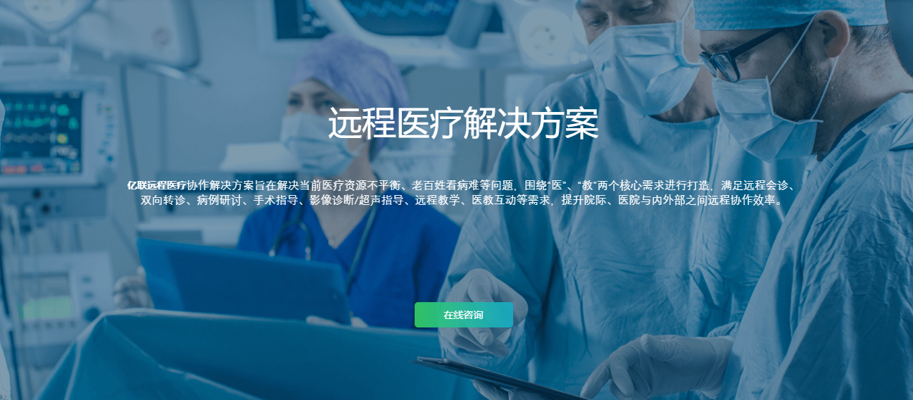 遠程醫(yī)療管理系統(tǒng)|遠程醫(yī)療終端設備|遠程醫(yī)療方案
