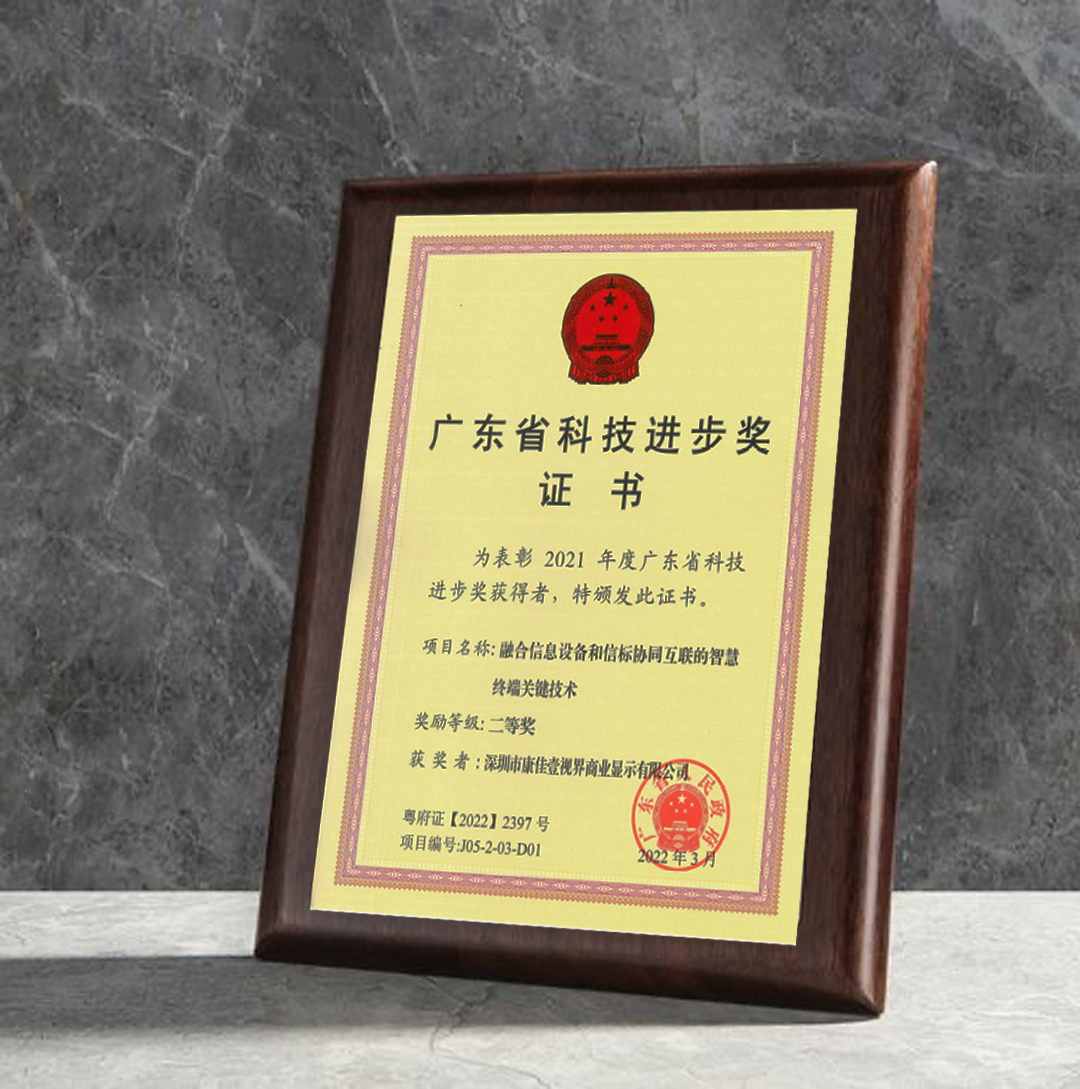 喜訊！恭喜康顯壹視界項(xiàng)目成果榮獲廣東省科學(xué)技術(shù)獎(jiǎng)二等獎(jiǎng)